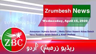 Zrumbesh News | 15.04.2020