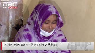 সপ্তমবারের মতো গ্রেপ্তার জাল টাকার কারিগর হুমায়ুন