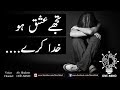 Tujhe Ishq Ho Khuda Karay | (Complete Ghazal) | Sad Urdu Poetry