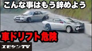 車のドリフトは危ない！バイクでドリフトしよう！