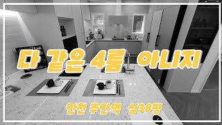 인천신축빌라 4룸, 야외발코니, 돌아온 명품주택 주안동 어반스테이 4룸 야외발코니 세대 / 분양문의 032-710-4583 용부장