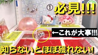 【トレバ】これを知っていれば獲得確率がグッと上がります！【オンラインクレーンゲーム】