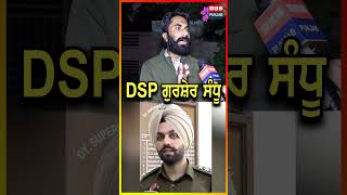 ਬਰਖ਼ਾਸਤ DSP