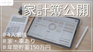 【家計簿公開】2023年3月家計簿公開｜年間150万円貯金｜4人家族｜手取り30万円台｜家計管理｜貯蓄3000万円