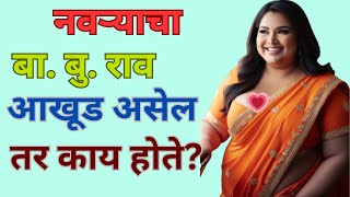 आखूड असेल तर काय होते | Gk In Marathi | marathi gk | gk मराठी | GK Quiz Marathi | चालू घडामोडी