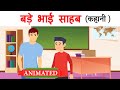 Bade Bhai Sahab Class 10 | Summary | Explanation | Sparsh Chapter 10