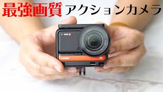 【ついに出た…！】進化した最強画質のアクションカメラInsta360 ONE R 1インチ版を使ってみたら…。