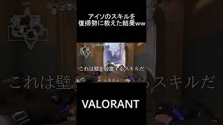 【VALO】アイソのスキルもよえぇが俺のが弱い #valorant #valorant立ち回り #ヴァロラント#shorts