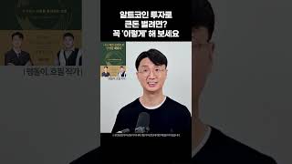 알트코인 투자로 큰돈 벌려면, 꼭 '이렇게' 투자해 보세요 (팽돌이\u0026호필, 나는 비트코인으로 인생을 배웠다)