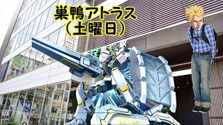 【EXVSMBON】巣鴨アトラス(土曜日)【アトラスガンダム視点】