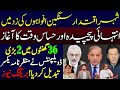 2 Major Developments in 36 Hours Changed the Whole Scenario || Details by Essa Naqvi