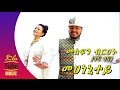 Download Ethiopia: Mesfin Berhanu /Gena Gena/ Mehanenity - NEW! Tigrigna Music Video 2016 In Mp4 3Gp Full HD Video