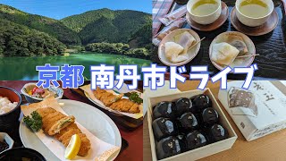 【南丹市の隠れ名店巡り】お菓子の工場見学  道の駅新光悦村  京都のみそかつ   日吉ダム