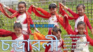 chandrawali ll Assamese new song ll assamese masup ll JnanJyoti Bidyapith ll