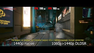 1440p native vs 1440p DLDSR(1080p)