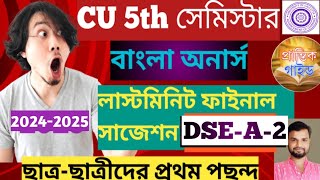 5th সেমিস্টার বাংলা অনার্স DSEA-2 লাস্টমিনিট ফাইনাল সাজেশন 2025 CU/Sem-5 Bengali Final Suggestion CU