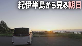 日本縦断車中泊旅26日目は伊勢からの日の出をみて伊勢神宮へ！国道1号線を走り琵琶湖へ向かう