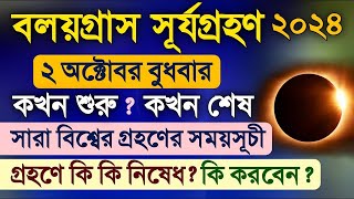 মহালয়া 2024 তারিখ ও সময় | Mahalaya Amavasya 2024 Date And Time | 2 October 2024 | Mahalaya 2024 Date