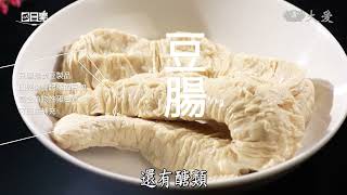 【365日日素 健康自己煮】 麻辣豆腸 | 今日主廚﹕李耀堂 20241014