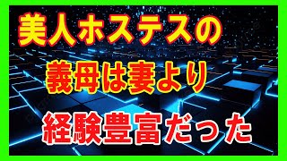 未亡人になっていた元教師 かつての魅力はそのままで…【朗読】