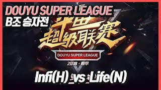 워크3 Douyu Super League B조 승자전 Infi(H) vs Life(N)