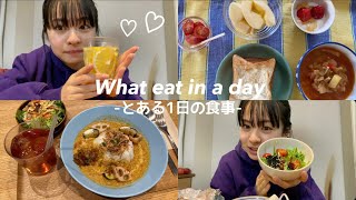 莉子のとある1日の食事を大公開🍝what eat in a day