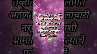 जबाबदारी खांद्यावर येते तेव्हा झुकावेच लागते...💯✅||True lines #youtubeshorts