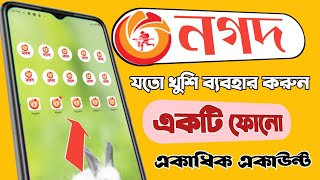 Unlimited Use Dual Nagad Apps By Android Device || একাধিক নগদ এপ্স ব্যবহার করুন || 100% Granty ||