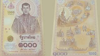 ธนบัตรที่ระลึก 1000บาท เนื่องในพระราชพิธีบรมราชาภิเษก พุทธศักราช 2562