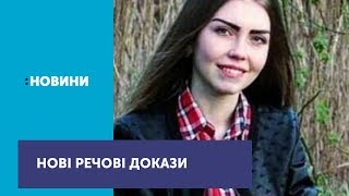 Знайшли нові речові докази на місці зникнення Діани Хріненко