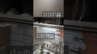 LIXILの【オートダウンウォール！！】