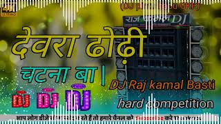 Toing Bass Dj Raj kamal BaSti √√ Khatarnak Competition vs DJ Rohit √√ Hard Bass and Vibration