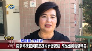 20230217 南投縣議會 民議新聞 開辦傳統蛇窯修造技術研習課程 成品出窯相當精美(縣議員 王秋淑)