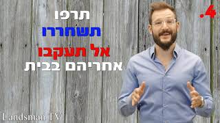 5 כללי זהב למכירת נכס-LANDSMANTV פרק 06#