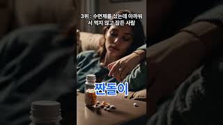 (유머조크)짠돌이 #웃음 #재미있는