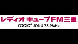 特殊詐欺防止キャンペーン その２　レディオキューブＦＭ三重