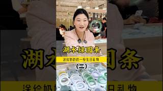 (2)第一次遇到这么实在的老板娘，起货也太惊艳了吧！#翡翠 #翡翠手鐲 #缅甸翡翠 #天然翡翠 #翡翠玉石 #翡翠a玉 #翡翠a貨 #翡翠手镯 #翡翠吊墜 #翡翠挂件