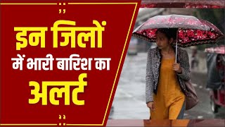 Weather Update: MP के इन 31 जिलों में 3 दिन भारी बारिश का अलर्ट जारी