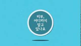 [Howskin] 당신의 피부 속 산도(pH)가 몇인지 아세요? 하우스킨이 알려드려요~