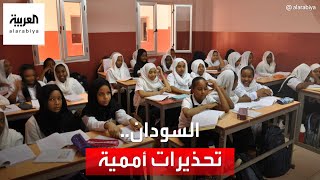 تقارير أممية تحذر من تحول أزمة التعليم في السودان إلى \