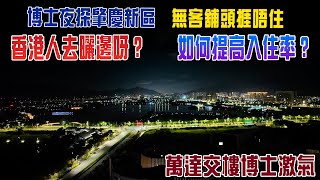 肇慶華僑城夜景真系超靚｜睡覺唔使開冷氣