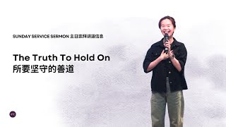 The Truth To Hold On 所要坚守的善道 | Sunday Service Sermon 主日讲道信息 [16022025]