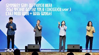 Semihan Worship 세미한워십 | 주일예배 찬양실황 2024.09.08