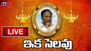 Kodela Siva Prasad Is No More | Kodela Siva Prasad LIVE Updates | TV5 LIVE