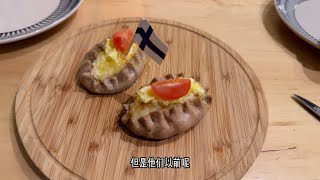 吃遍外国驻京办第9站，芬兰驻京办。北京就一家