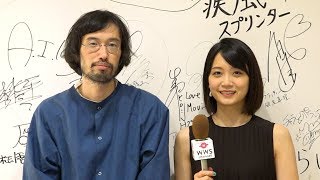 映画『パンとバスと２度目のハツコイ』の 主演女優 深川麻衣 、監督 今泉力哉 にインタビュー！！