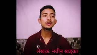 Gajal-" k garu " | ✍✍: Nabin khadka | official video ( #Nabrajkhadka)