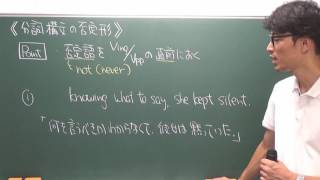 〔高校英語・分詞構文〕 否定形 －オンライン無料塾「ターンナップ」－