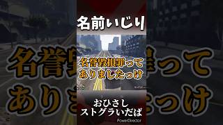 後輩の安倍霊明の名前がタンメンになってしまったことを無線で報告して爆笑する伊田場れう。 #レウクラウド切り抜き #ストグラ切り抜き