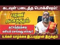 2023 Barani Natchathiram | பரணி நட்சத்திரம் பலன்கள் | #star